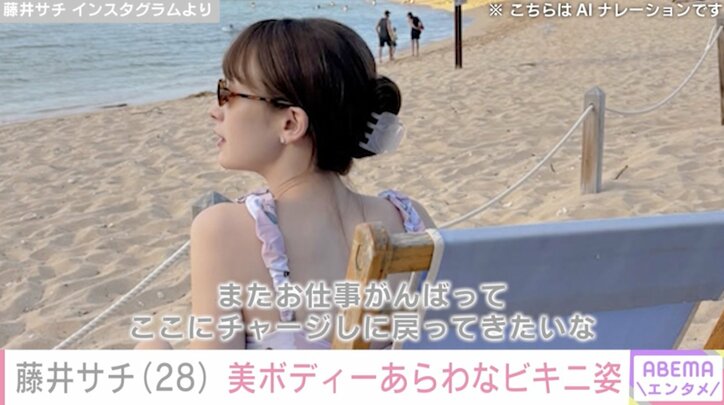 【写真・画像】2025年7月結婚発表・藤井サチ(28) ハワイで美ボディーあらわなビキニ姿「スタイル抜群」「めちゃくちゃ可愛い 2枚目
