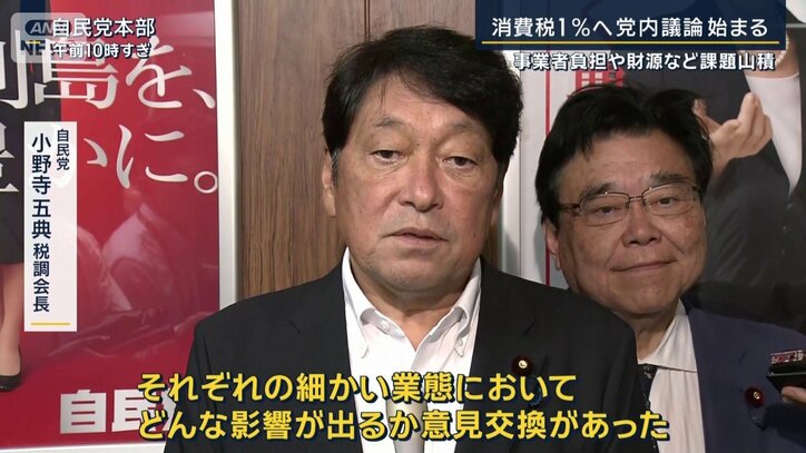小野寺五典税調会長