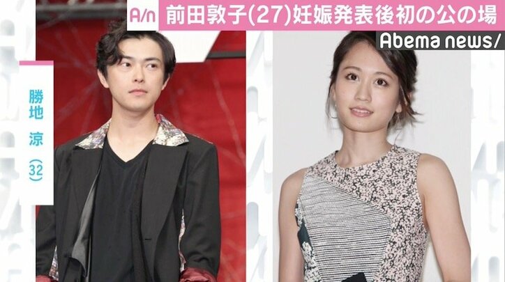 前田敦子、妊娠発表後初の公の場で母親の顔「いっぱい写真を撮るんだろうな」