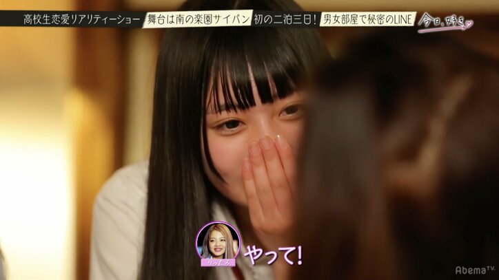 “秘密のLINE”で発覚した事実に女子メンバー驚愕　高校生恋愛リアリティショー『今日好き』