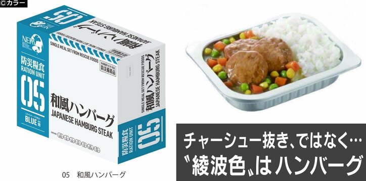エヴァンゲリオン”NERV指定”の災害食が登場!”アスカ色”パッケージの牛丼など5食セットで発売