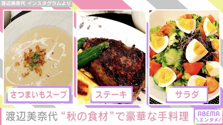 「高級レストランみたい」渡辺美奈代、“秋の食材”を使った豪華ディナーを披露し話題に