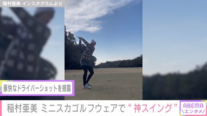稲村亜美、ミニスカゴルフウェアで“神スイング” 「美しさ倍増」とファン悶絶