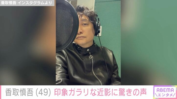 香取慎吾 Instagramより