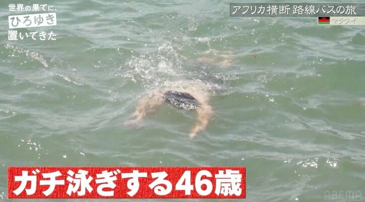 ひろゆき(46)、アフリカの湖でガチ泳ぎ 服を脱ぎ捨てカッコつけるもハプニング
