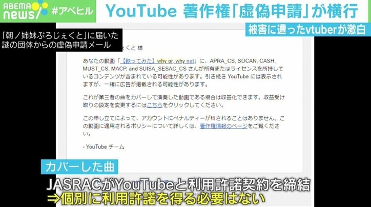 被害に遭ったvtuberが明かす著作権の 虚偽申請 弁護士は Youtube側の限界 を指摘 国内 Abema Times