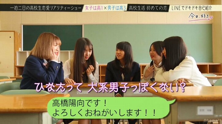 岡田結実も衝撃!「ビックリマークが好き」「改行はちゃんとしてそう」 男子からのLINEに女子高生たちの妄想が止まらない!『今日好き』新シーズン