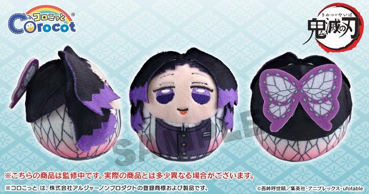 コロッと可愛いまん丸ぬいぐるみ「鬼滅の刃 コロこっとvol.2」販売開始！ 「柱」全9キャラクターが登場