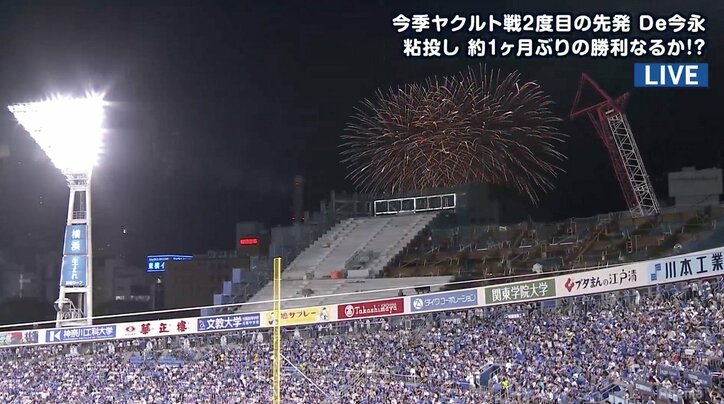 ホームラン打たれてないのに…横浜DeNA今永がチラ見　右翼場外に満開花火、近隣で大会が開催