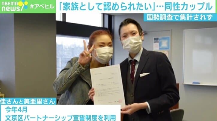「結婚が大きな夢っておかしい。家族になれずに死ぬのはつらすぎる」 国勢調査で集計されない“同性カップル” 強く願う“家族”のかたち