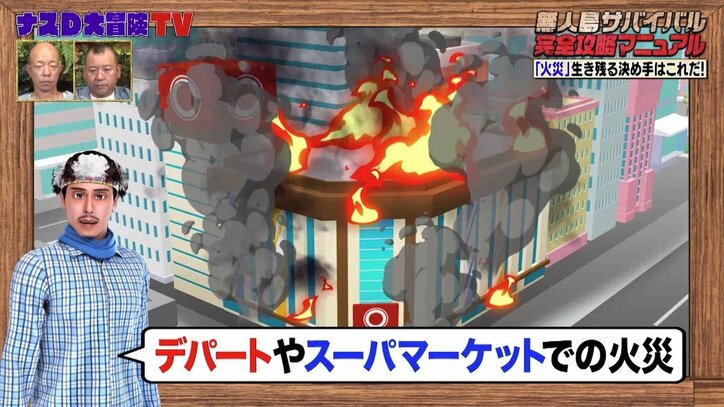 放火にタバコ…冬は火災に要注意　ナスDが「生き残る決め手」を伝授