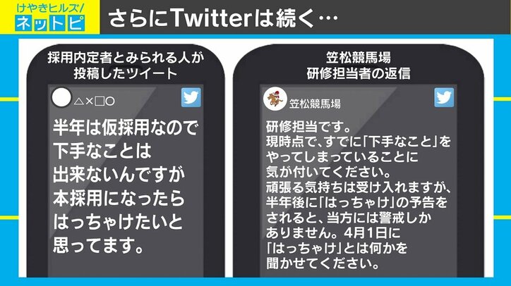 Twitter上の“公開説教”はパワハラにあたる？ 笠松競馬場のリプライに物議