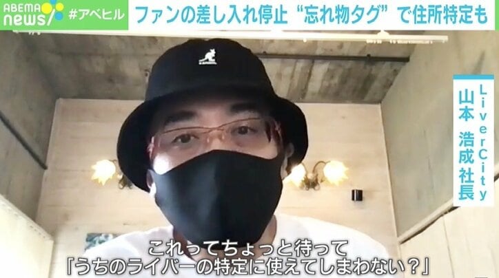 「紛失防止タグ」で住所特定ができてしまう可能性…差し入れ停止を決めたライバー会社社長「ぬいぐるみに仕込まれるとわからない」