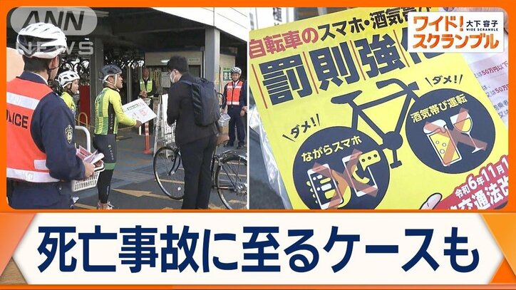 危険な自転車走行防止へ　ながらスマホと酒気帯び運転の罰則強化　きょう施行