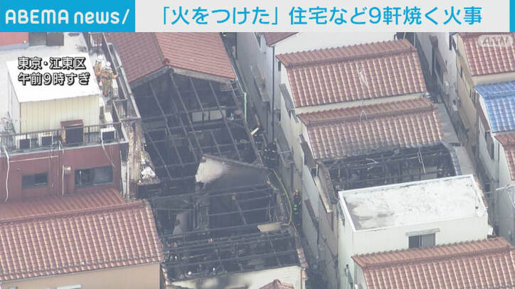 9軒焼く火事 50代男性｢火をつけた｣ 