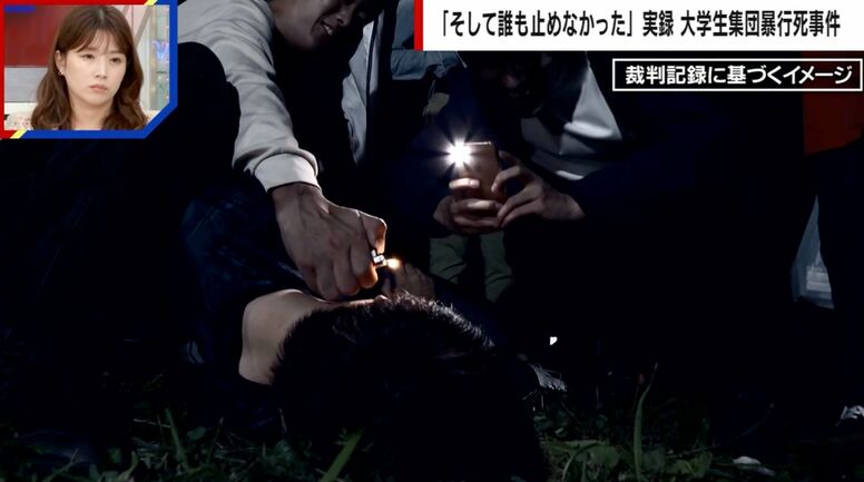 「1年後には別れよう」別れ話から始まった集団暴行、ライターで髪に火をつけ全裸に…元交際相手の女は笑いながら「もっとやって」 江別大学生集団暴行死事件