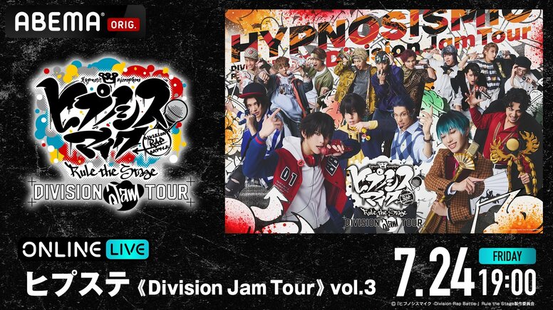 Turnê ao vivo de Hypnosis Mic -Division Rap Battle- Rule the Stage "Division Jam Tour" vol.3 tem transmissão ao vivo confirmada a partir de 24 de julho!