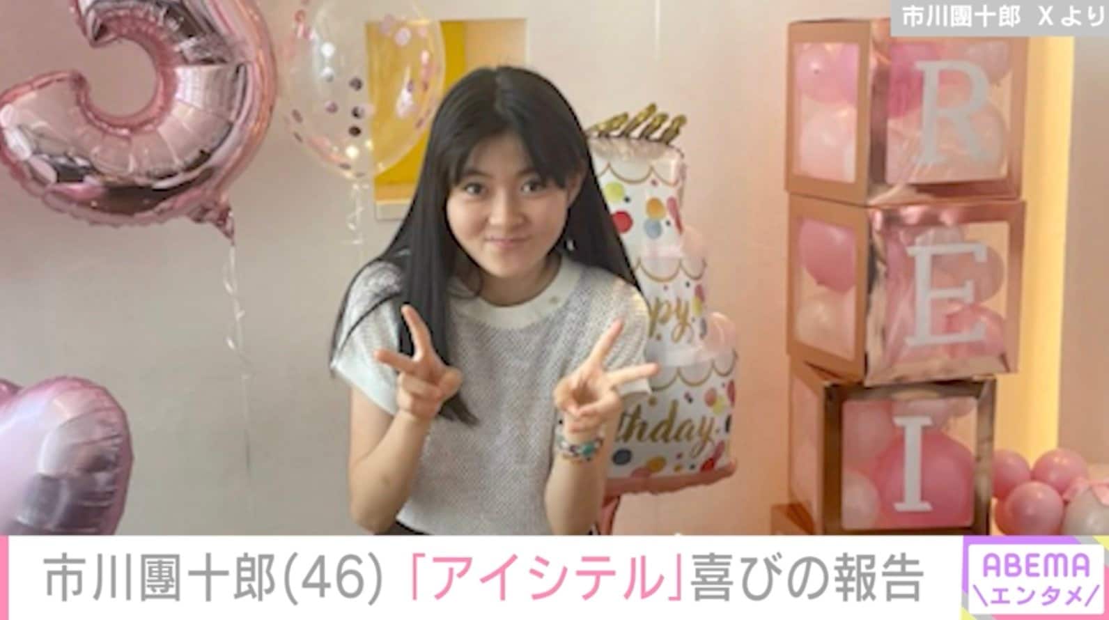 市川團十郎の長女・麗禾が13歳に「麻央さんそっくりで美人さん」など祝福の声 | エンタメ総合 | ABEMA TIMES | アベマタイムズ