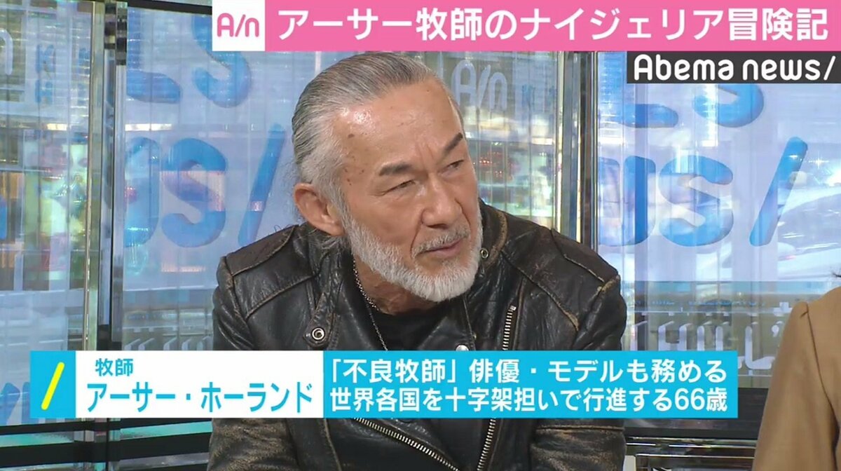 アイアムア-サ-!: 不良牧師からの伝言 | アーサー ホーランド