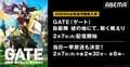 『GATE』『進撃の巨人 Season 2』『ワートリ2nd』など一挙放送！SFバトル・アクションアニメ特集企画、ABEMAにて開催