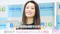 酒井法子、YouTubeチャンネル開設を発表 ファンからは喜びの声