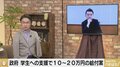 「“国民を分断するな”というのは綺麗な言葉だが…」橋下氏、学生への“10万円給付”案に疑問