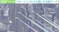 “五輪飛行”1964年以来57年ぶり 元パイロットが明かす当時の舞台裏