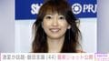 「誰だかわからなかった」激変した姿が話題！元・モー娘。飯田圭織（44）、最新ショットを公開