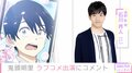 『カッコウの許嫁』アニメ化決定！石川界人＆鬼頭明里が意気込み「キュンキュンしながら思いを高めていきたい」