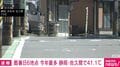 酷暑日6地点 今年最多 静岡・佐久間で41.1℃