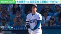 大谷翔平の30号場外だけじゃない！ 1試合6発！ スター軍団・ドジャース打線爆発の瞬間