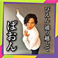 声優・木村昴の「#心に刺さらない名言集」シリーズに新作「ぴえん」に代わり「ぱおん」が流行る!?