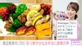 渡辺美奈代、彩り鮮やかな手作り弁当を披露し絶賛の声「お弁当の域を超えています」