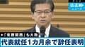 なぜ公明党は「裏金議員」を推薦したのか？ 大敗は“自民党のとばっちりのせい”ではない？ “鉄壁”が崩れた真相に迫る