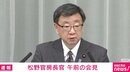 松野官房長官「軍事支援の文脈におけるものと推察」 ウクライナ外務省が“支援提供国への感謝”示す動画、日本の記載はなし