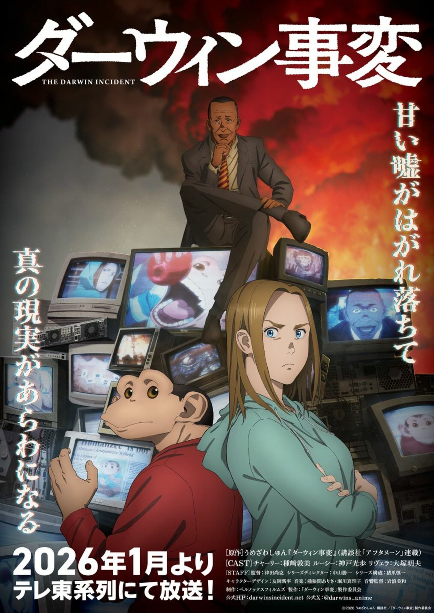 アニメ『ダーウィン事変』いつから放送・配信？原作のどこまで？ | アニメニュース | アニメフリークス