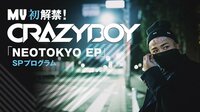 MV初解禁!CRAZYBOY「NEOTOKYO EP」SPプログラム | AbemaTV