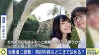 【映像】日本でも“婚前契約”が当たり前の時代に?「些細なけんかを少しでも減らせるように」