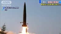 北朝鮮が飛翔体2発を発射