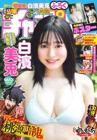 週刊少年チャンピオン | 秋田書店