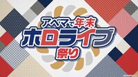 年末撮り下ろしメッセージ【24年1月末まで無料】