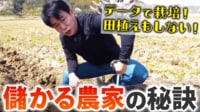 【映像】「俺を農水大臣にしろ」成功した米農家&離農当事者と議論