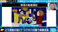 進化する110番通報を捜査にどう生かす?