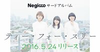 Negiccoサードアルバム「ティー・フォー・スリー」5月24日発売
