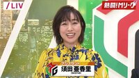 須田亜香里×麻雀