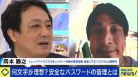 ひろゆき氏「時代遅れだ」パスワードは記憶しなくていい? フィッシング詐欺対策に持論