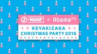 J-WAVE×AbemaTVけやき坂クリスマスパーティー2016 | AbemaTV