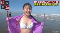恵比寿マスカッツが純白水着で潜入