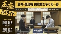 【映像】藤井竜王・名人VS豊島九段 大熱戦となった決勝ハイライト