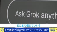 マスク氏が絶賛!「地峡上で最も賢いAI」Xを変える?Grokファクトチェック